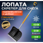 Лопата-скрепер снеговая FISKARS X-series (1057178)