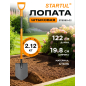 Лопата штыковая STARTUL Metsa (ST6080-02)