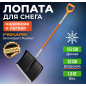 Лопата снеговая пластмассовая 530х1520 мм FISKARS SnowXpert (1062828)