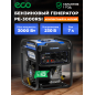 Генератор инверторный бензиновый ECO PE-3000RSI (EC1561-7)