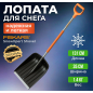Лопата снеговая FISKARS SnowXpert (1062827)