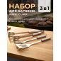 Набор аксессуаров для барбекю PERFECTO LINEA 3 предмета (47-111331)