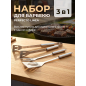 Набор аксессуаров для барбекю PERFECTO LINEA 3 предмета (47-111331)