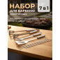 Набор аксессуаров для барбекю PERFECTO LINEA 7 предметов (47-111441)