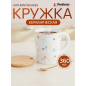 Кружка керамическая PERFECTO LINEA Autumn foliages с крышкой и ложкой 360 мл (30-851060)