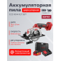 Пила циркулярная аккумуляторная WORTEX CCS 1814 XLT SET (0329269)