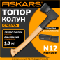 Топор-колун 1,27 кг FISKARS Norden N12 с точилкой (1052277)