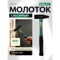 Молоток слесарный 0,6 кг ВОЛАТ (10180-06)