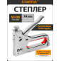 Степлер строительный STARTUL Profi (ST4506)
