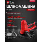 Шлифмашина для стен WORTEX DG 2210 (0304214)