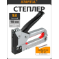 Степлер строительный STARTUL Master (ST4502)
