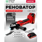 Многофункциональный инструмент (реноватор) аккумуляторный WORTEX СSM 3020 XLT SET (0325246)