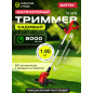 Триммер аккумуляторный WORTEX TB 3018 XLT SOLO (0333237)