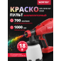 Краскораспылитель аккумуляторный WORTEX CPS 1810 XLT SOLO (0333262)
