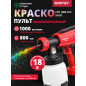 Краскораспылитель аккумуляторный WORTEX CPS 1808 XLT SOLO (0333263)