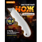 Нож строительный выдвижной STARTUL MASTER (ST0935)