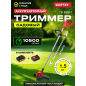 Триммер аккумуляторный WORTEX TB 3018-1 XLT SET (0333242)