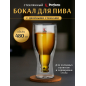 Бокал для пива PERFECTO LINEA с двойными стенками 480 мл (30-299101)