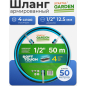 Шланг поливочный STARTUL Garden Soft Touch 1/2" 50 м (ST6040-1/2-50)