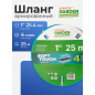 Шланг поливочный STARTUL Garden Soft Touch 1" 25 м (ST6040-1-25)