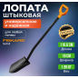 Лопата штыковая FISKARS Solid (1066716)