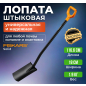 Лопата штыковая с закругленным лезвием FISKARS Solid (1066717)