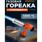 Горелка-насадка газовая STARTUL с пьезоподжигом (ST1560-06)