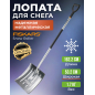 Лопата снеговая металлическая 532х1622 мм FISKARS (1001636)