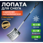 Лопата снеговая металлическая 532х1622 мм FISKARS (1001636)