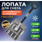 Лопата снеговая автомобильная 255х715 мм FISKARS (1000740)