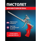 Пистолет для монтажной пены STARTUL MASTER (ST4056)