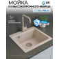 Мойка из искусственного камня AV ENGINEERING Solo гранит (AV500460SGTA)