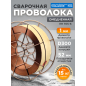 Проволока сварочная 1 мм омедненная SOLARIS ER 70S-6 15 кг (WM-ER70S6-10S15)