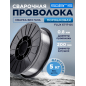 Проволока сварочная 0,8 мм SOLARIS FLUX E71T-GS 5 кг (WM-E71TGS-08050)