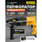 Перфоратор MOLOT MRH 2426 (0323328)