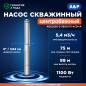 Насос скважинный A&P Ageless-3-3600/75-4/24-A (AP01A19)