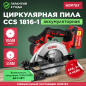 Пила циркулярная аккумуляторная WORTEX CCS 1816-1 XLT SET (0329349)