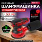 Шлифмашина эксцентриковая (орбитальная) WORTEX LX RS 1230 (1334376)