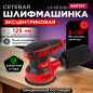 Шлифмашина эксцентриковая (орбитальная) WORTEX LX RS 1230 (1334376)