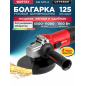 Шлифмашина угловая (болгарка) WORTEX LX AG 1211-2 (1329369)