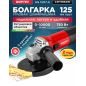 Шлифмашина угловая (болгарка) WORTEX AG 1207-6 (0333364)