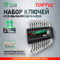 Набор ключей комбинированных 8-19 мм 11 предметов TOPTUL (GAAC1103)