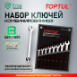 Набор ключей комбинированных 10-19 мм 8 предметов TOPTUL (GPAB0802)