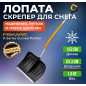 Лопата снеговая пластмассовая FISKARS X-serie (1057186)