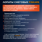 Лопата-скрепер снеговая FISKARS (1057179) - Фото 3
