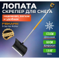 Лопата-скрепер снеговая FISKARS (1057179)