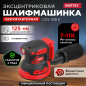 Шлифмашина эксцентриковая (орбитальная) аккумуляторная WORTEX COS 1218 E XLT SOLO (1334402)