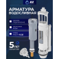 Сливная арматура для унитаза AV ENGINEERING (AVE129700BL)