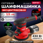 Шлифмашина эксцентриковая (орбитальная) WORTEX RS 1245 E (1333395)
