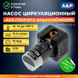 Насос циркуляционный A&P Comfort-ES II 15-1.5 (AP118H003)